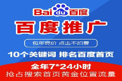 百度竞价推广托管服务，助力中小企业飞速发展